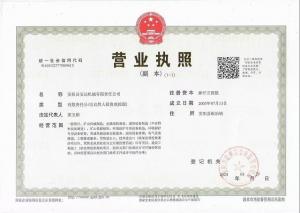 營業執照